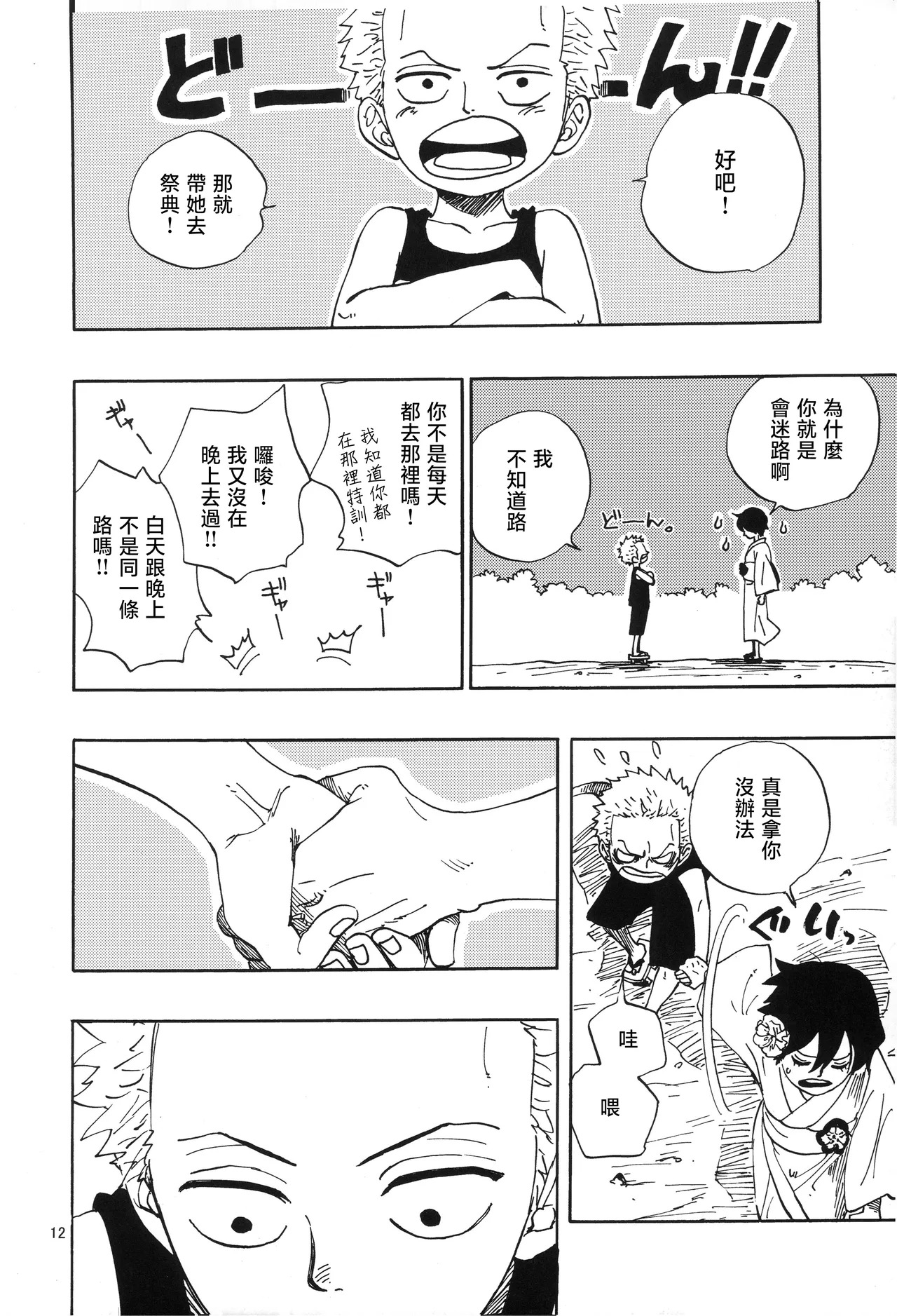 一番星 - Page 11