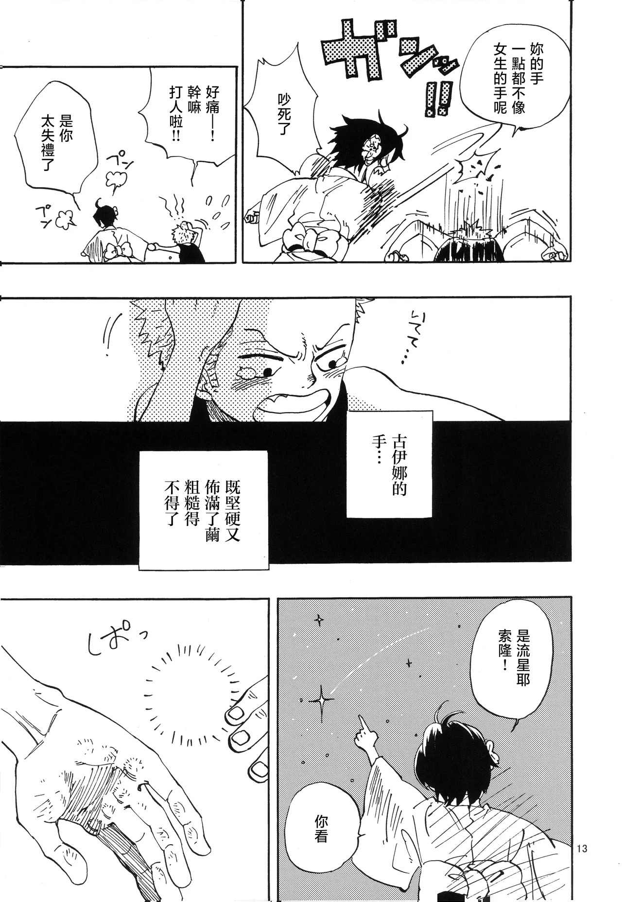 一番星 - Page 12