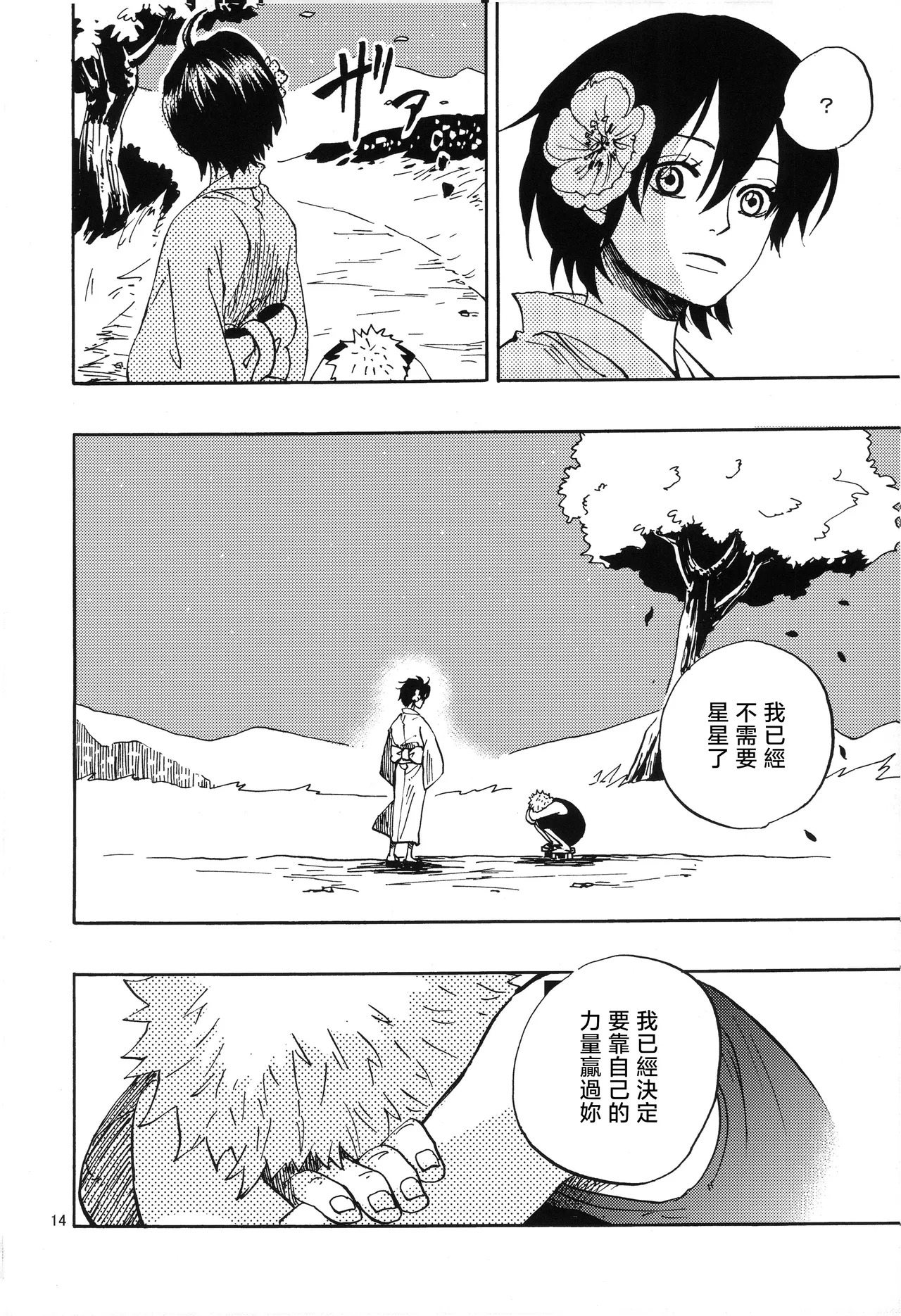 一番星 - Page 13
