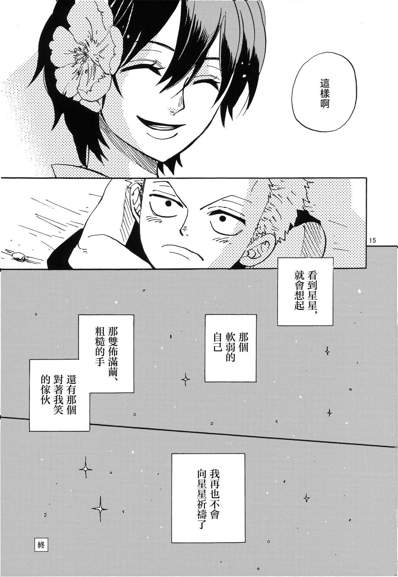 一番星 - Page 14