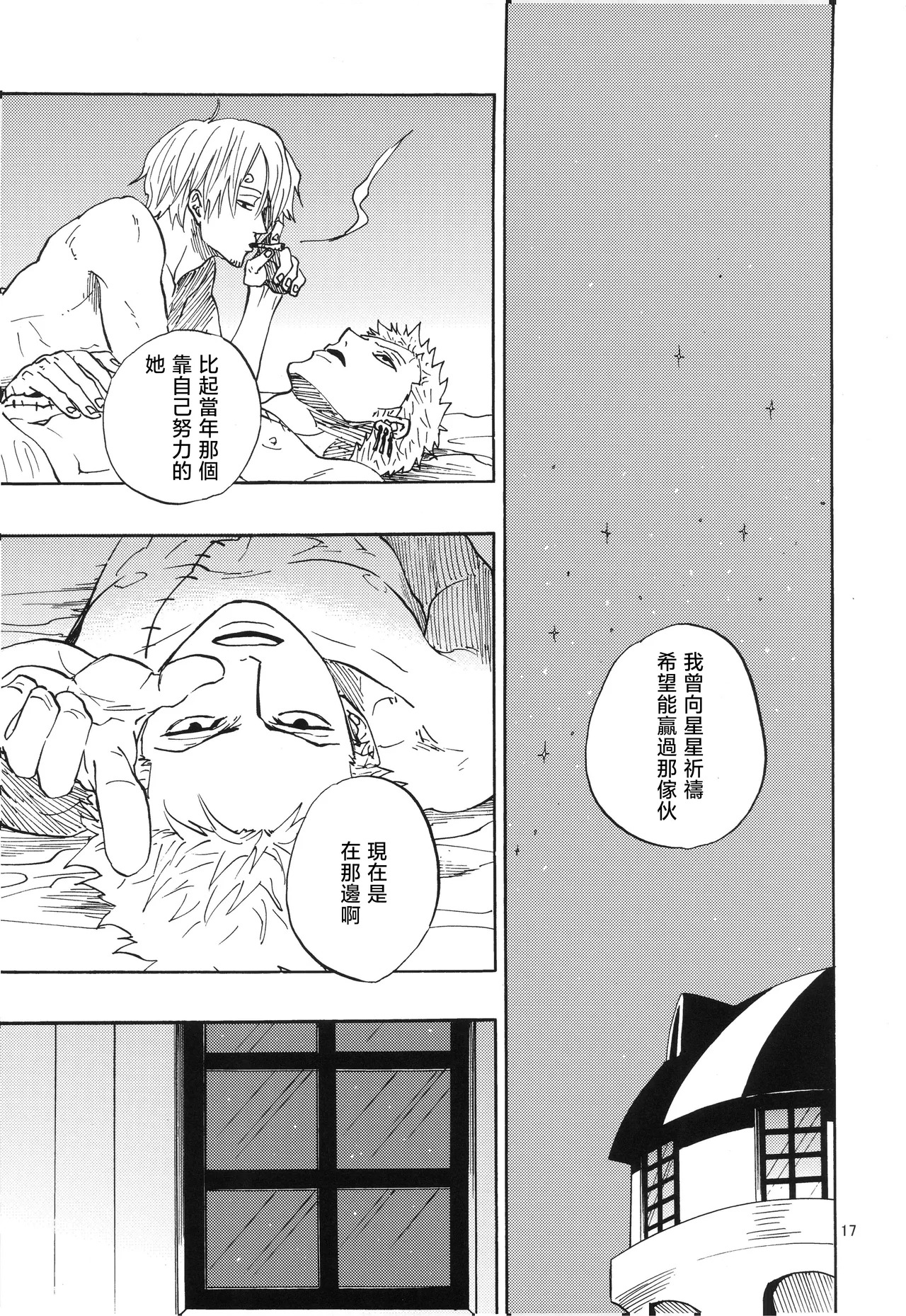 一番星 - Page 16