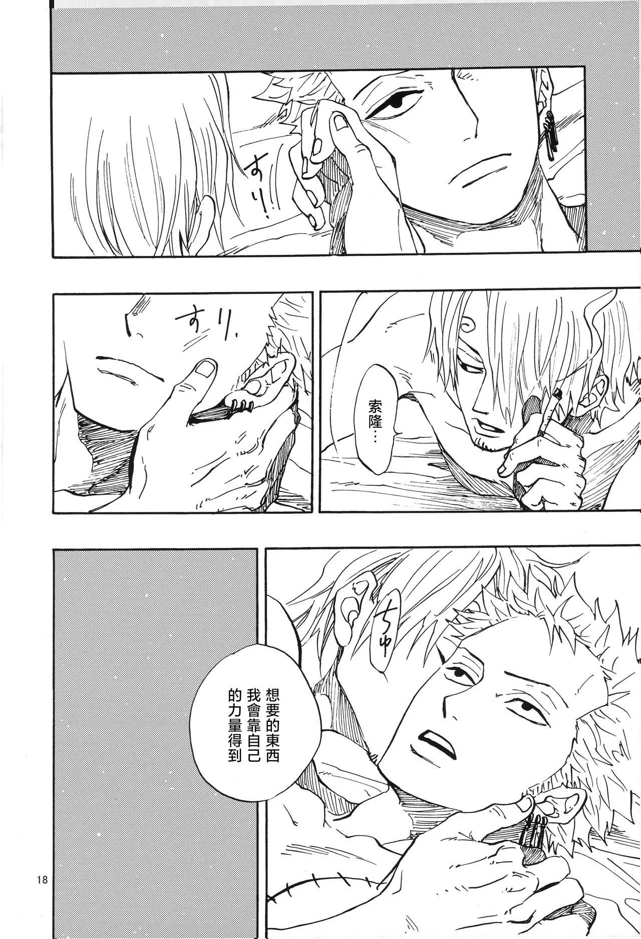 一番星 - Page 17