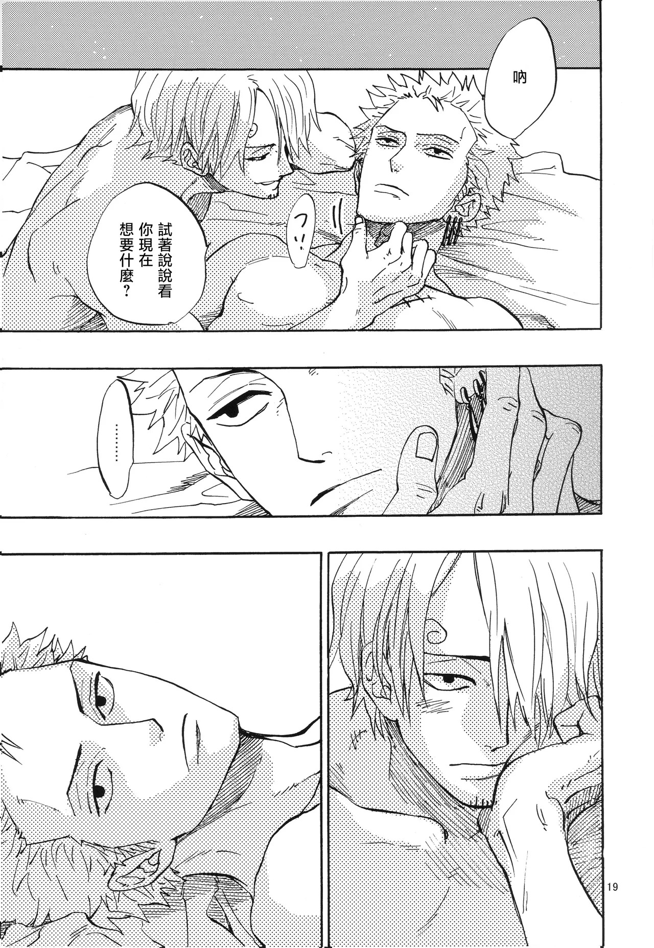 一番星 - Page 18