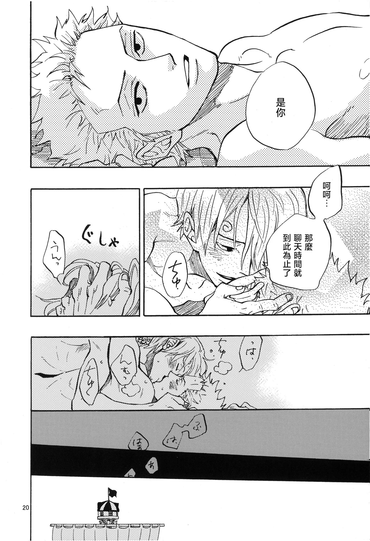 一番星 - Page 19