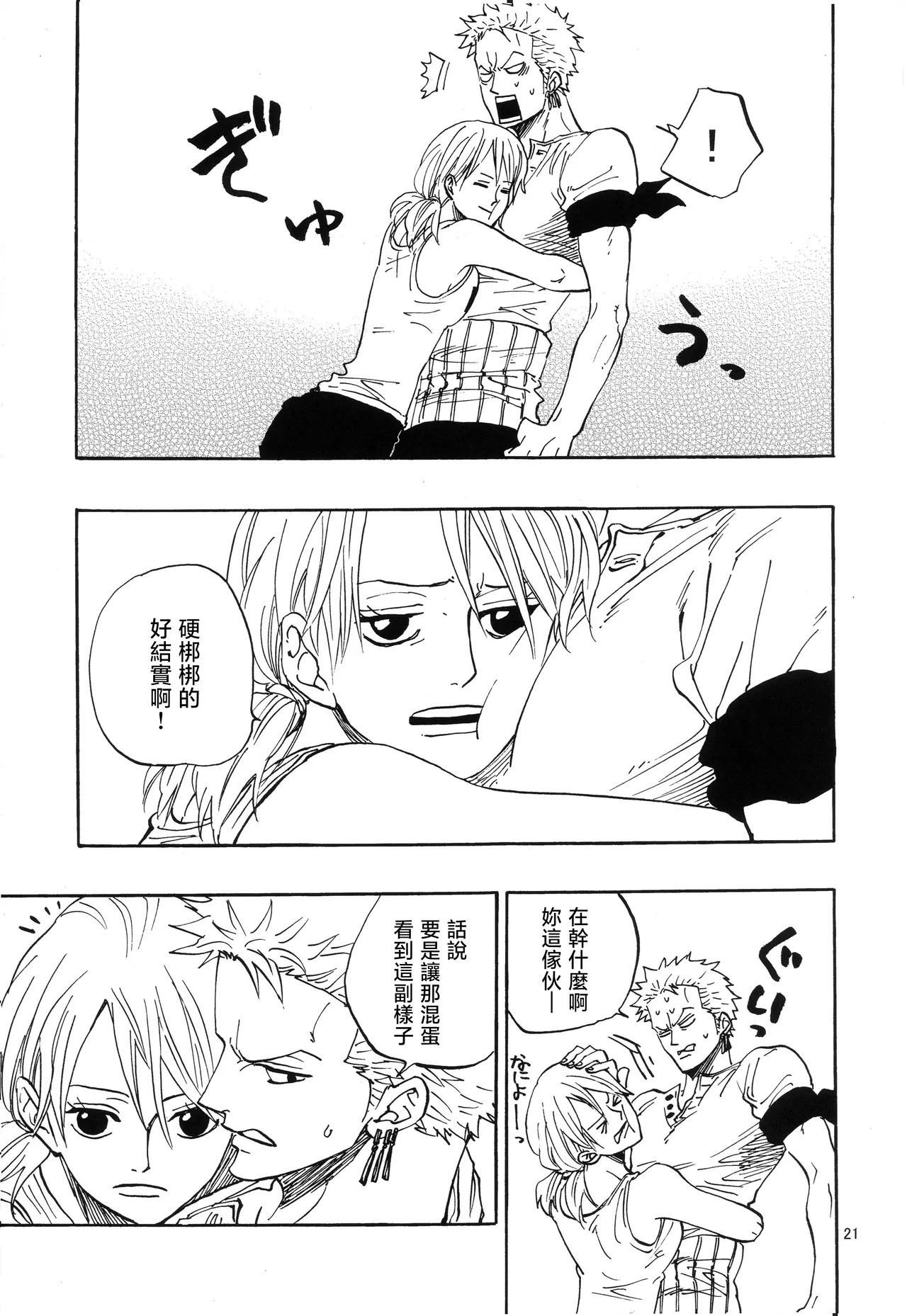 一番星 - Page 20