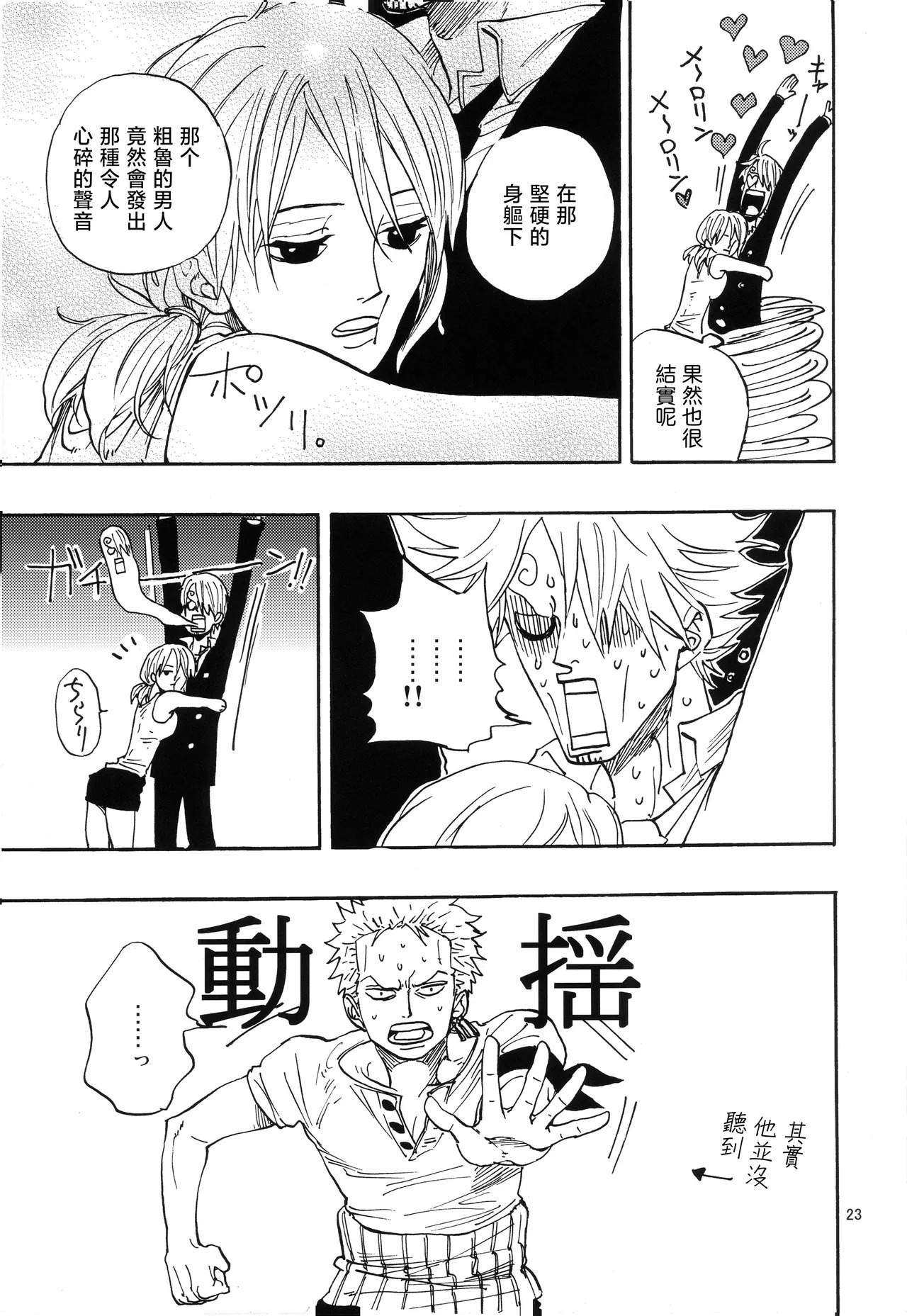 一番星 - Page 22