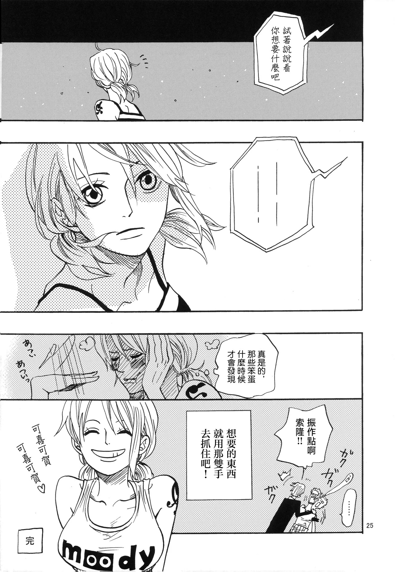 一番星 - Page 24