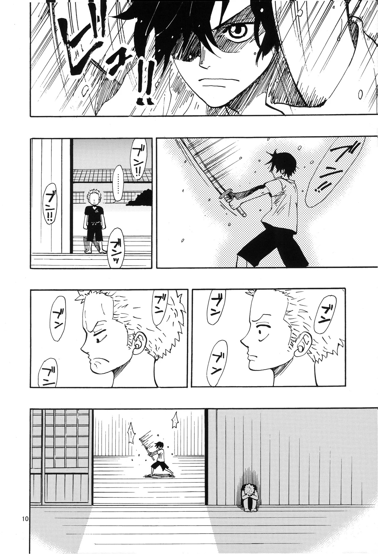 一番星 - Page 9