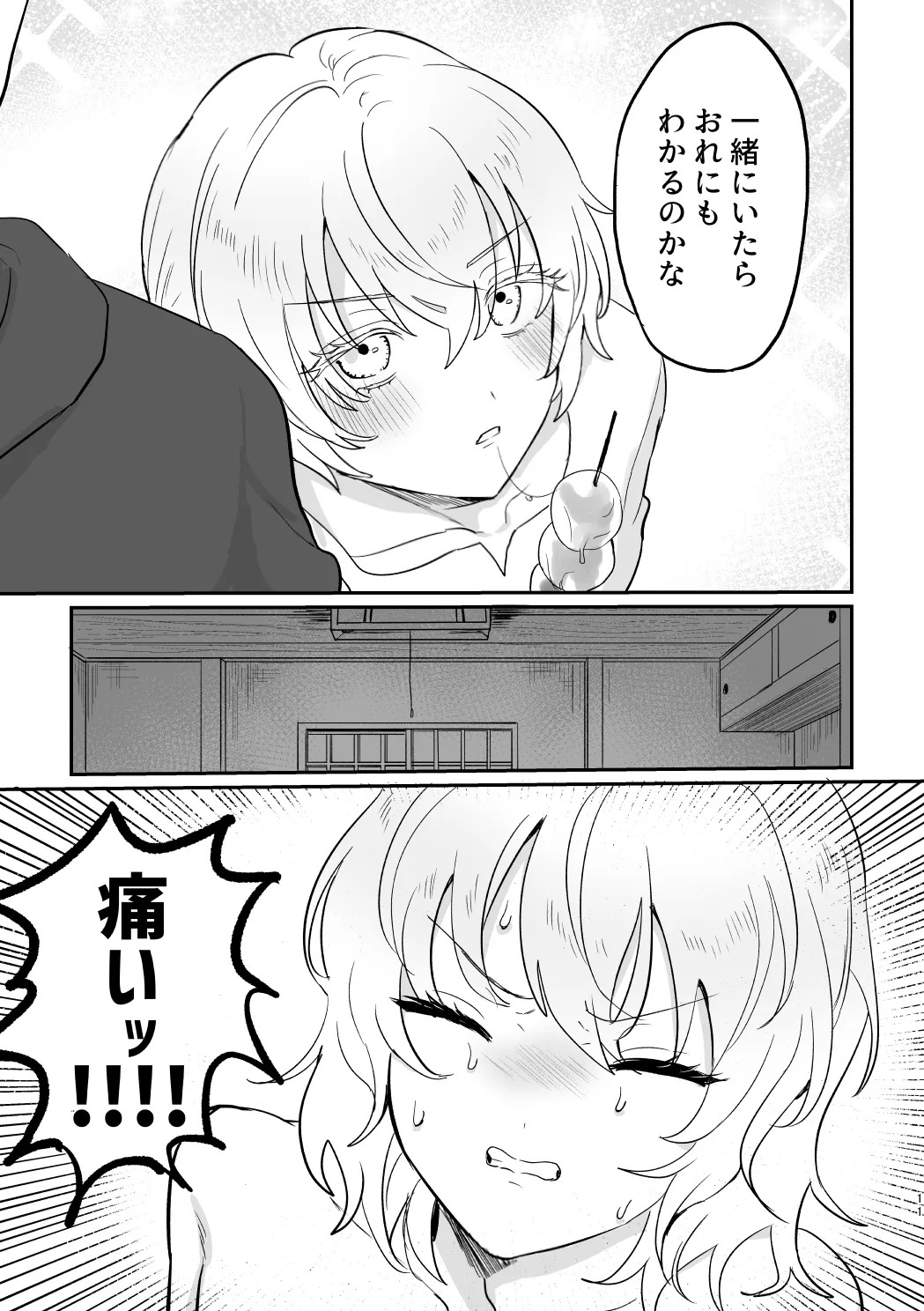 [LOVE ADDICT (Woma)] Dōiu Tsumori da yo!? (Fumetsu no Anata e) [Digital] - Page 10