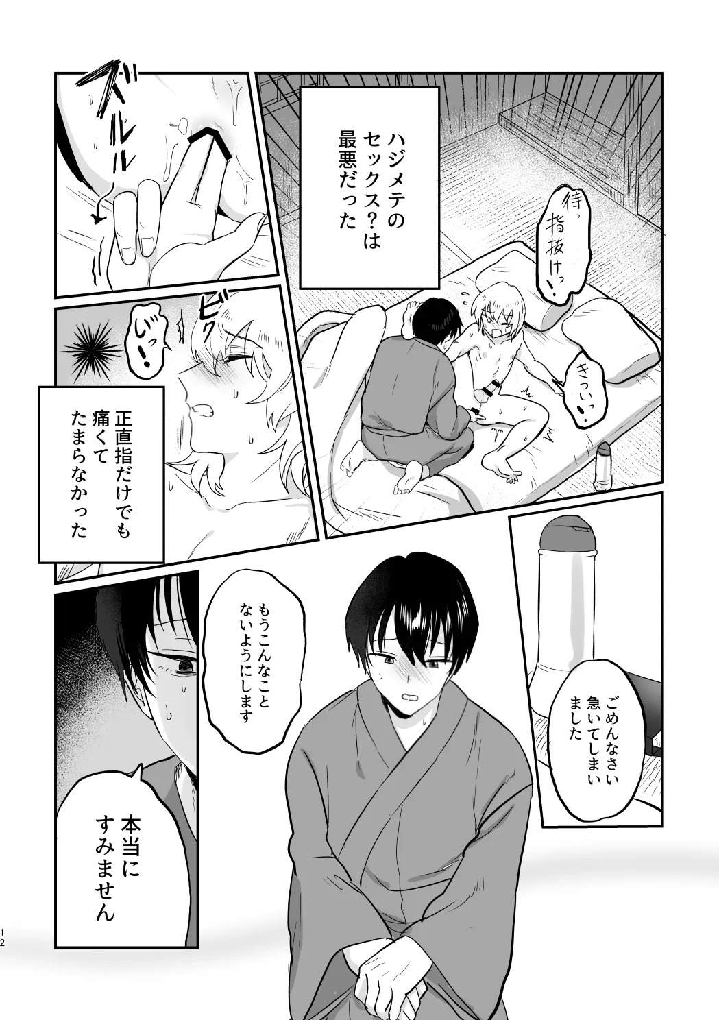 [LOVE ADDICT (Woma)] Dōiu Tsumori da yo!? (Fumetsu no Anata e) [Digital] - Page 11