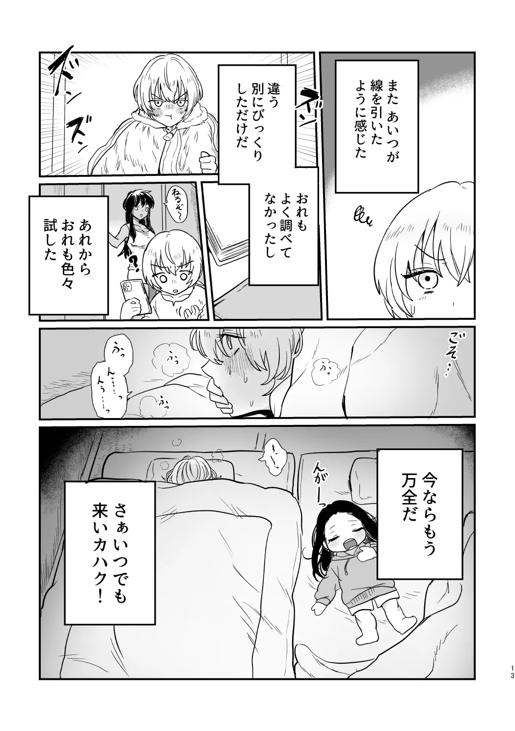 [LOVE ADDICT (Woma)] Dōiu Tsumori da yo!? (Fumetsu no Anata e) [Digital] - Page 12