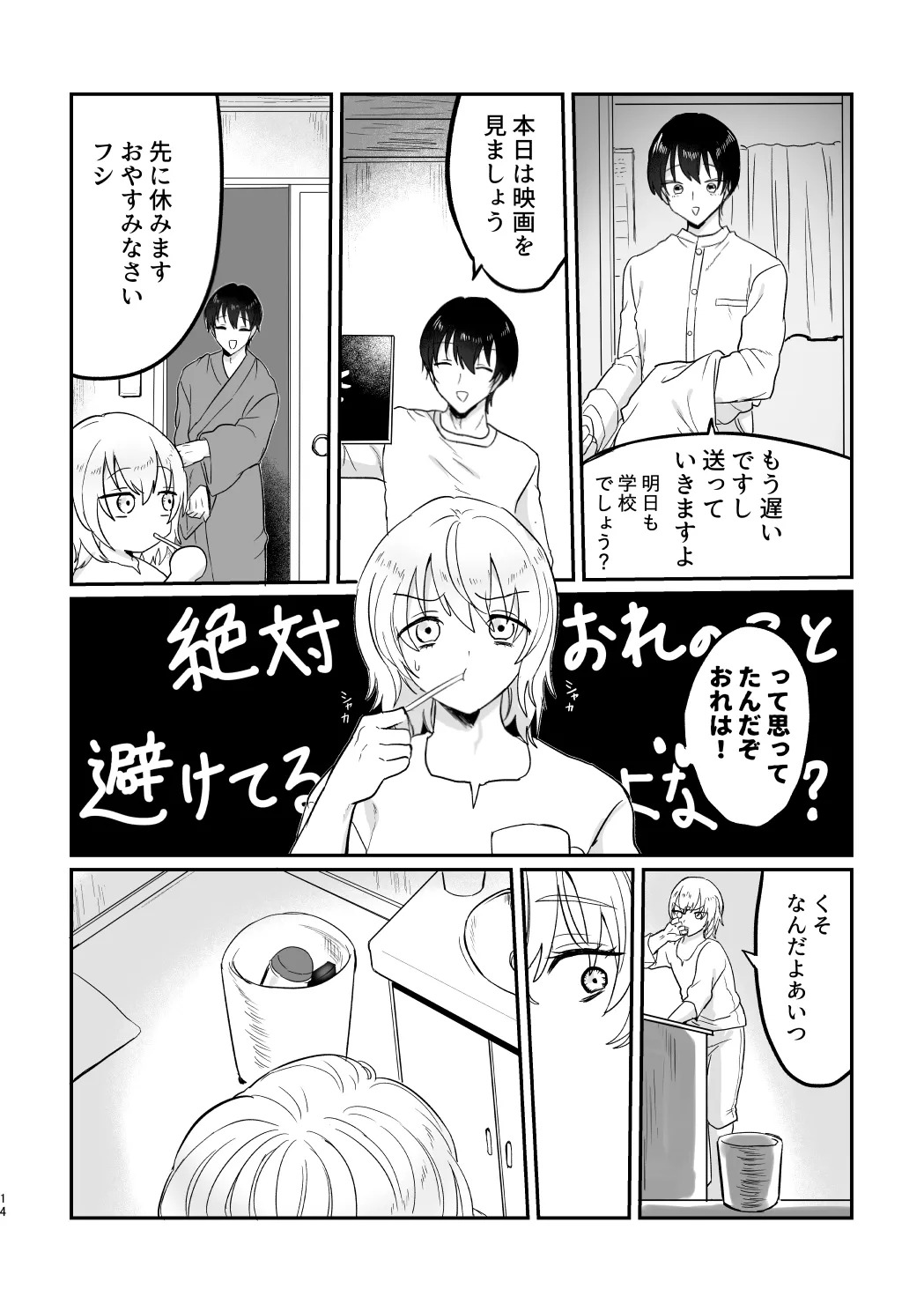 [LOVE ADDICT (Woma)] Dōiu Tsumori da yo!? (Fumetsu no Anata e) [Digital] - Page 13