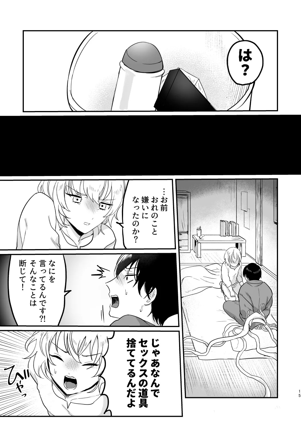 [LOVE ADDICT (Woma)] Dōiu Tsumori da yo!? (Fumetsu no Anata e) [Digital] - Page 14