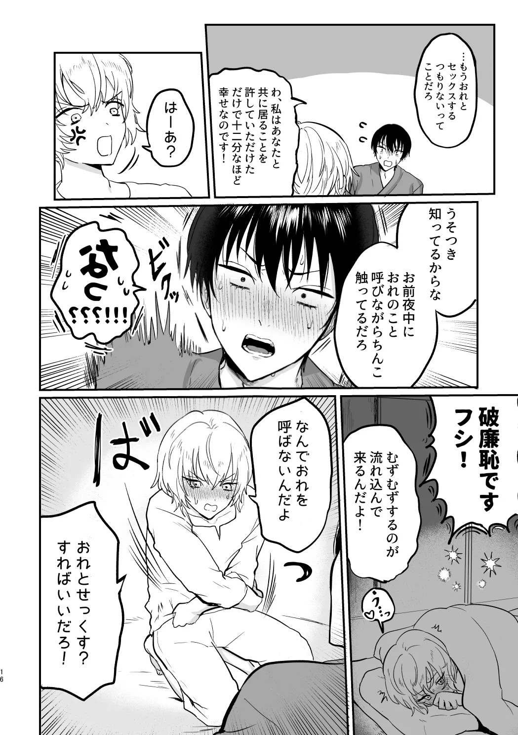 [LOVE ADDICT (Woma)] Dōiu Tsumori da yo!? (Fumetsu no Anata e) [Digital] - Page 15