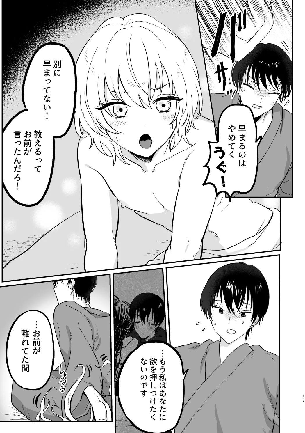 [LOVE ADDICT (Woma)] Dōiu Tsumori da yo!? (Fumetsu no Anata e) [Digital] - Page 16