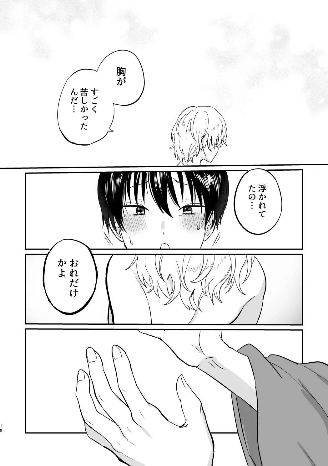 [LOVE ADDICT (Woma)] Dōiu Tsumori da yo!? (Fumetsu no Anata e) [Digital] - Page 17