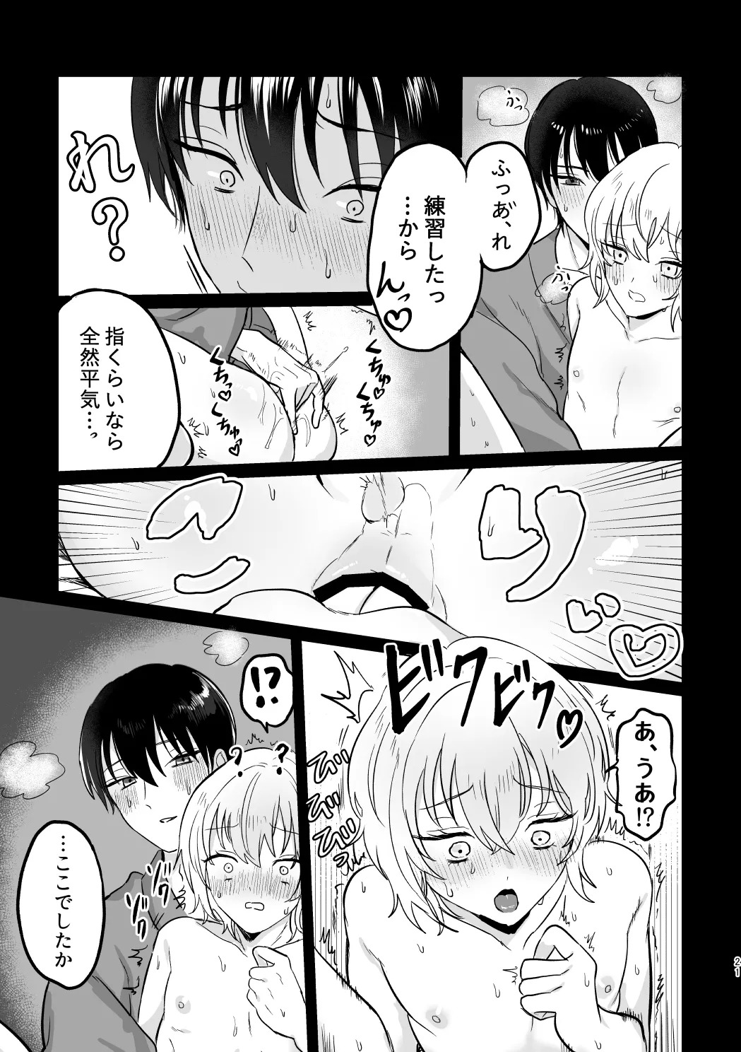 [LOVE ADDICT (Woma)] Dōiu Tsumori da yo!? (Fumetsu no Anata e) [Digital] - Page 20