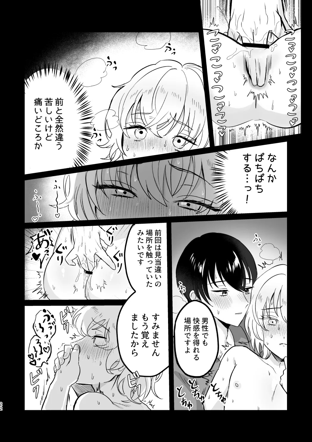 [LOVE ADDICT (Woma)] Dōiu Tsumori da yo!? (Fumetsu no Anata e) [Digital] - Page 21