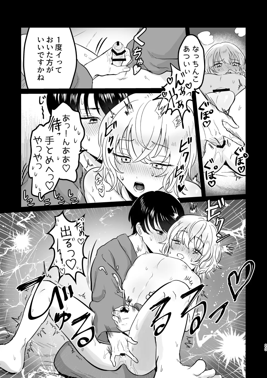 [LOVE ADDICT (Woma)] Dōiu Tsumori da yo!? (Fumetsu no Anata e) [Digital] - Page 22