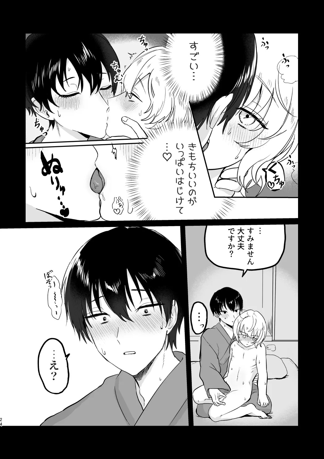 [LOVE ADDICT (Woma)] Dōiu Tsumori da yo!? (Fumetsu no Anata e) [Digital] - Page 23
