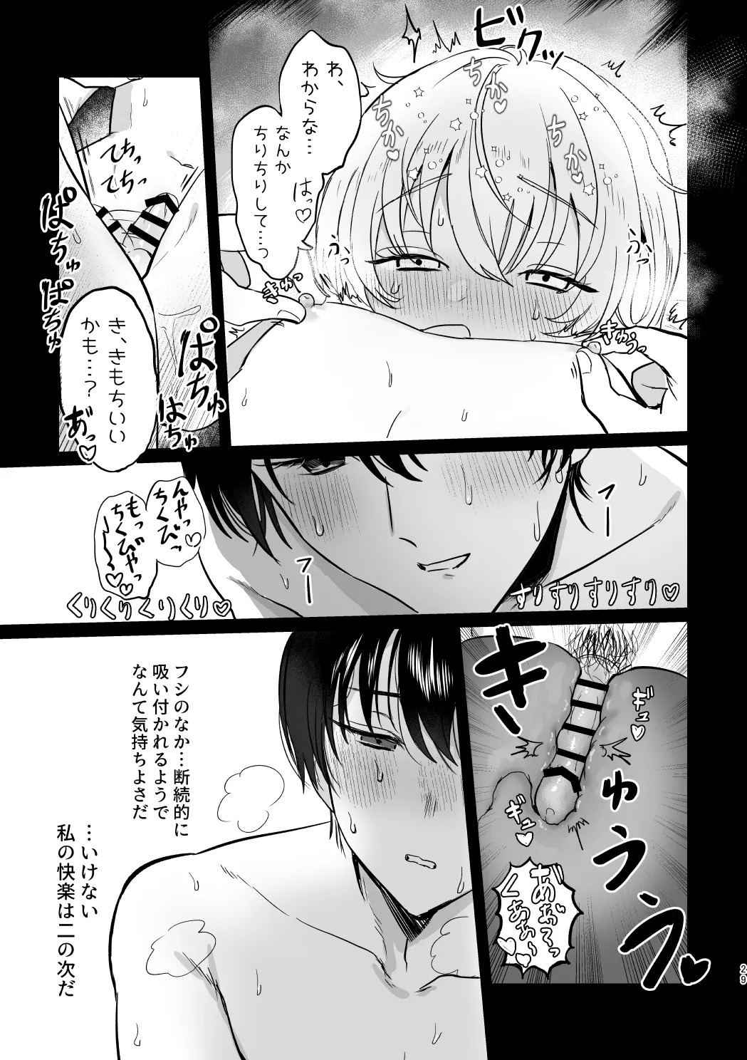 [LOVE ADDICT (Woma)] Dōiu Tsumori da yo!? (Fumetsu no Anata e) [Digital] - Page 28