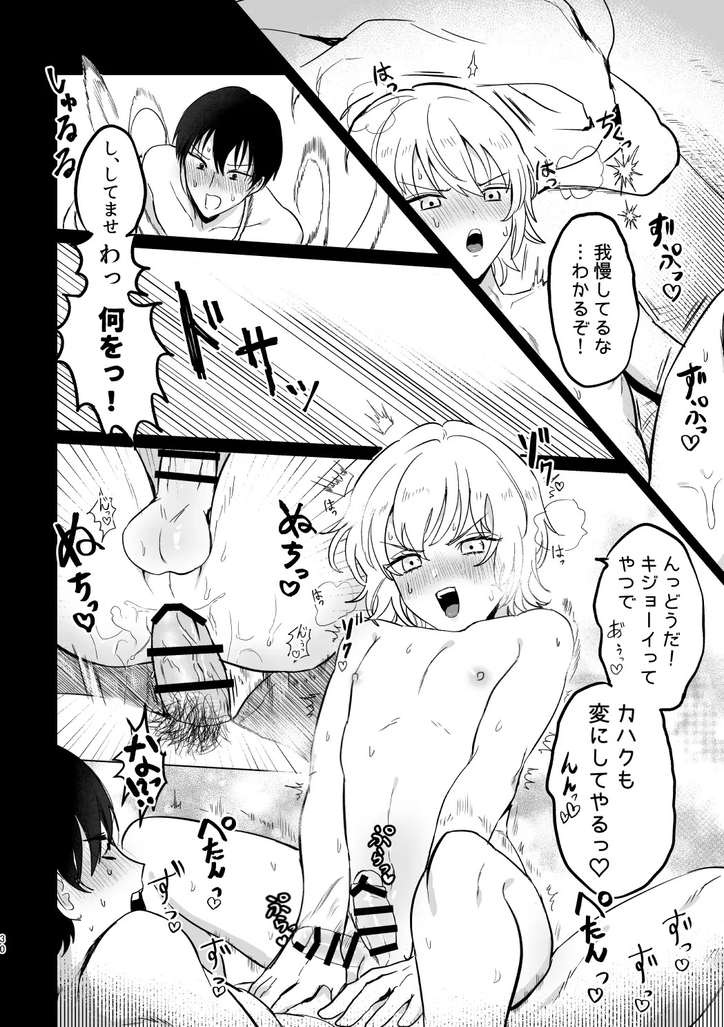 [LOVE ADDICT (Woma)] Dōiu Tsumori da yo!? (Fumetsu no Anata e) [Digital] - Page 29