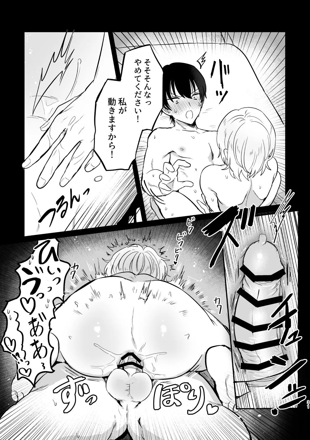 [LOVE ADDICT (Woma)] Dōiu Tsumori da yo!? (Fumetsu no Anata e) [Digital] - Page 30