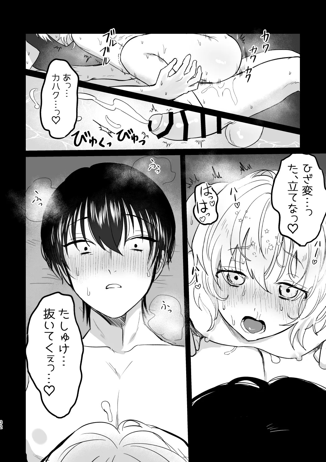 [LOVE ADDICT (Woma)] Dōiu Tsumori da yo!? (Fumetsu no Anata e) [Digital] - Page 31