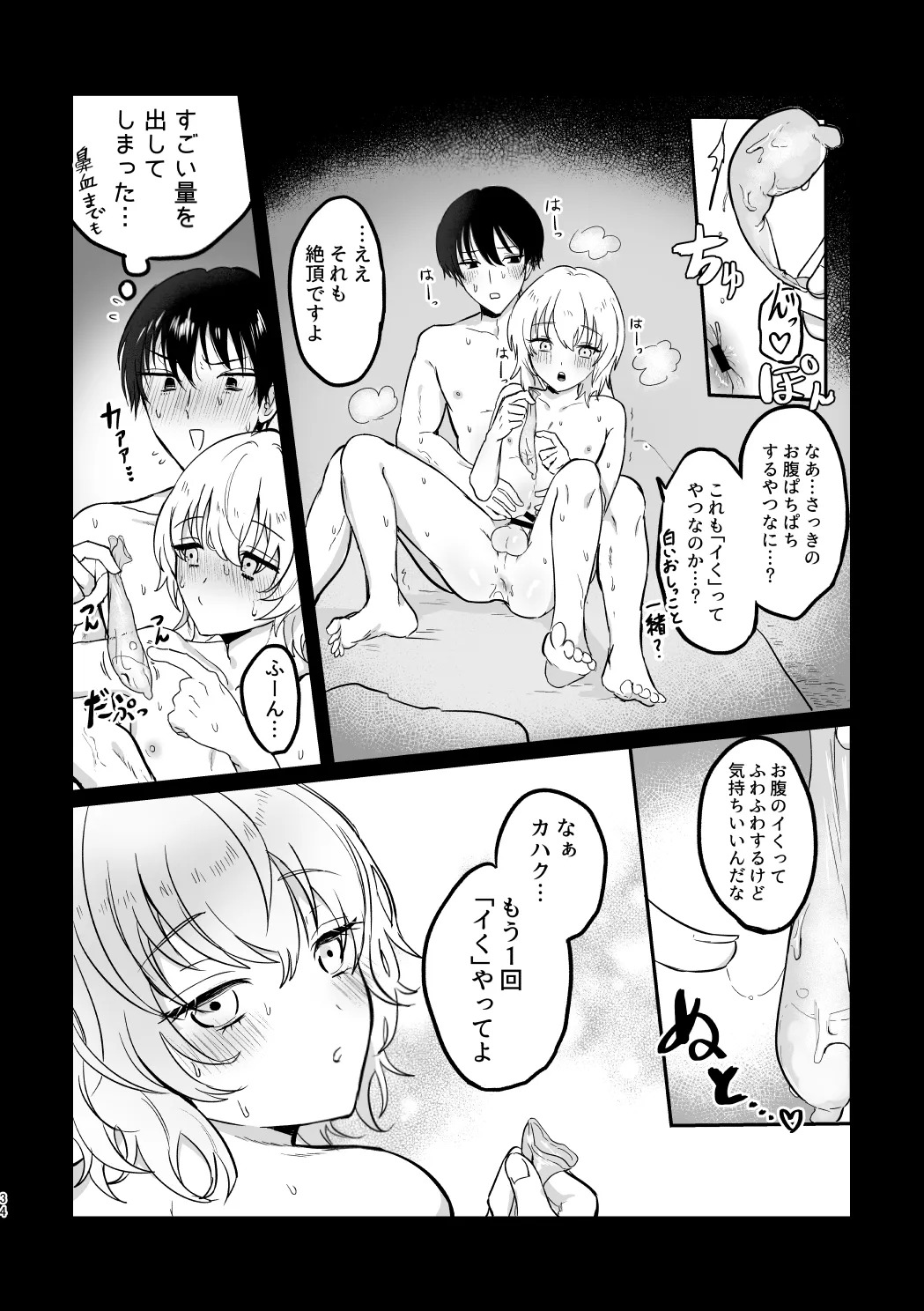 [LOVE ADDICT (Woma)] Dōiu Tsumori da yo!? (Fumetsu no Anata e) [Digital] - Page 33