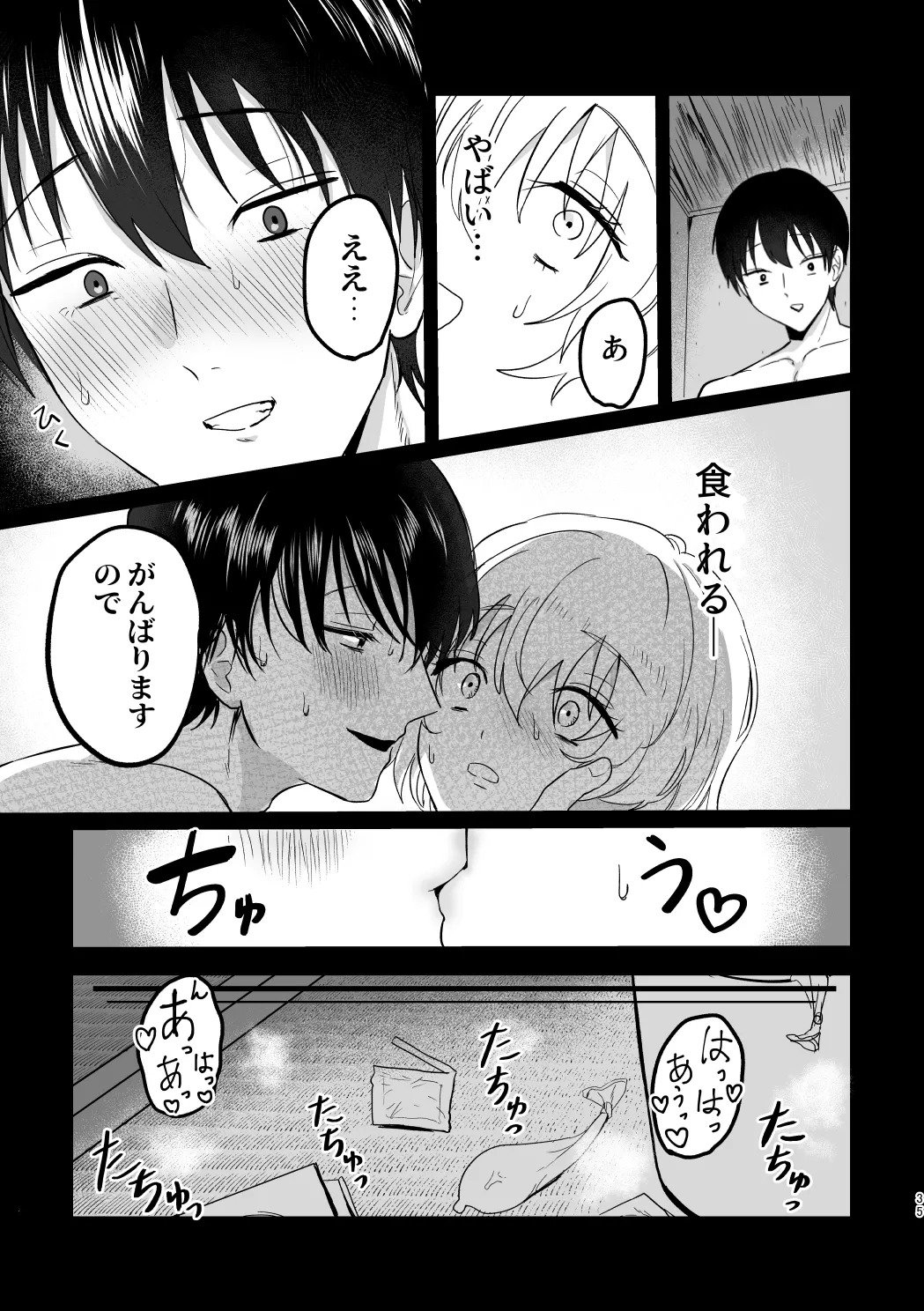 [LOVE ADDICT (Woma)] Dōiu Tsumori da yo!? (Fumetsu no Anata e) [Digital] - Page 34