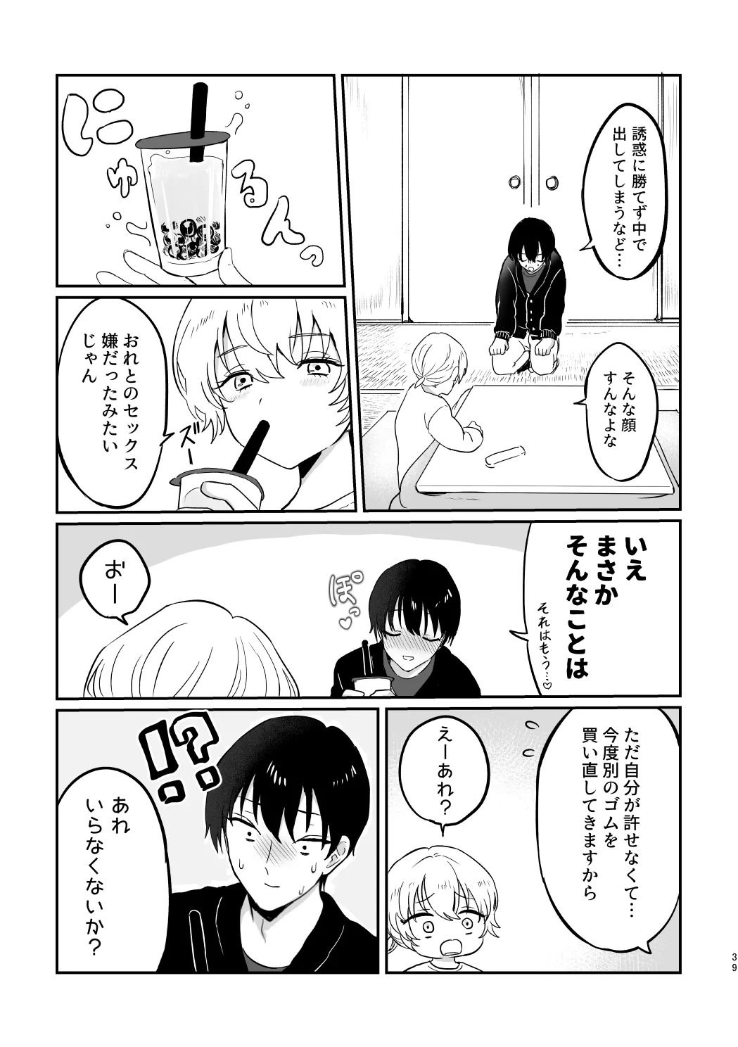[LOVE ADDICT (Woma)] Dōiu Tsumori da yo!? (Fumetsu no Anata e) [Digital] - Page 38