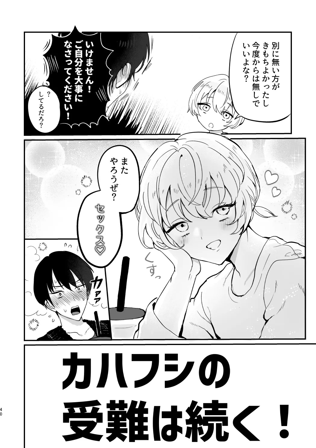 [LOVE ADDICT (Woma)] Dōiu Tsumori da yo!? (Fumetsu no Anata e) [Digital] - Page 39