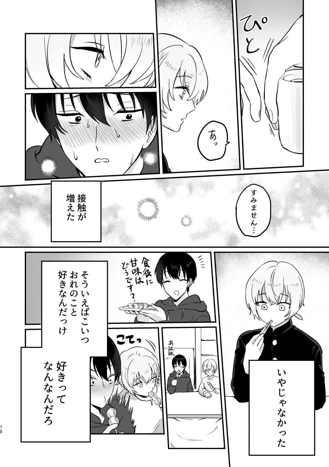 [LOVE ADDICT (Woma)] Dōiu Tsumori da yo!? (Fumetsu no Anata e) [Digital] - Page 9