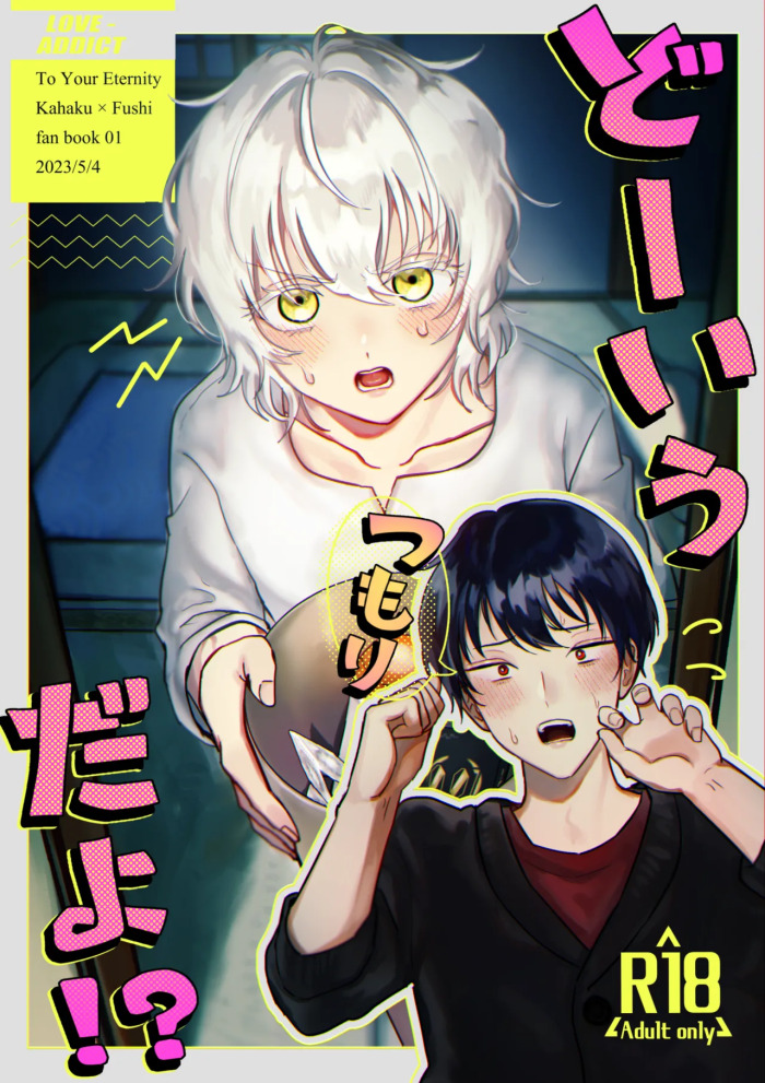 [LOVE ADDICT (Woma)] Dōiu Tsumori da yo!? (Fumetsu no Anata e) [Digital]