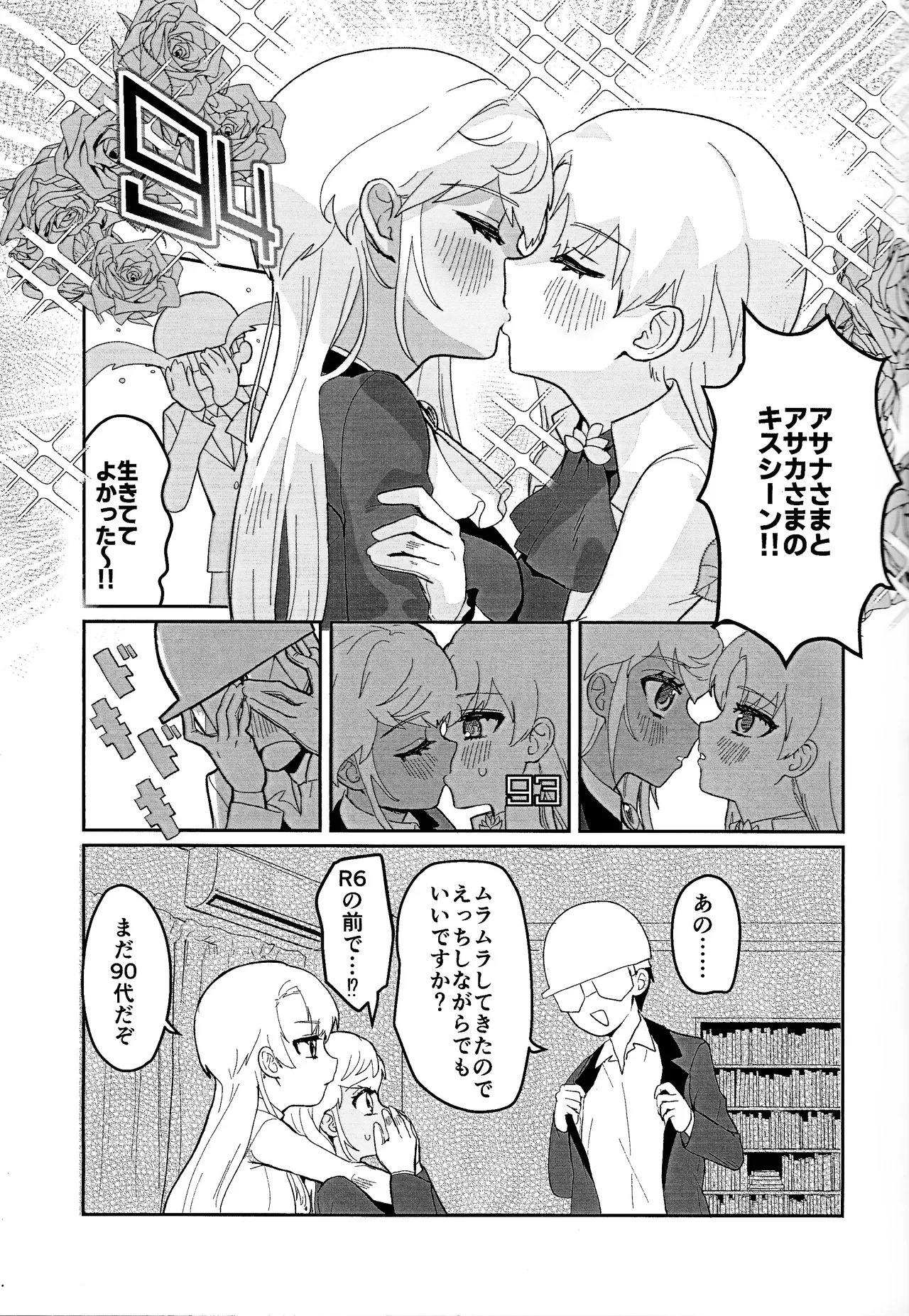 (C107) [Wan dorinku! (Yuzutarou)] Kisu 100-kai kaunta (Yu-Gi-Oh! SEVENS, Yu-Gi-O! GO RUSH!!!) - Page 12