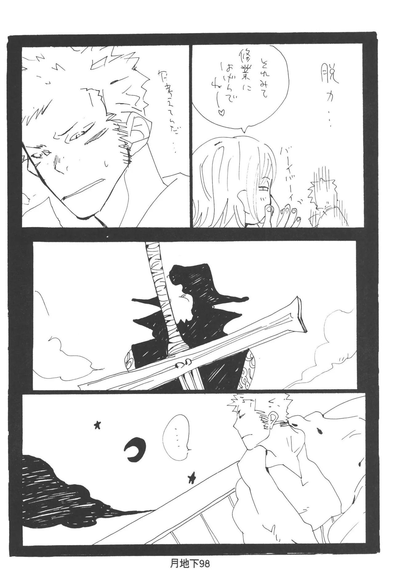 隠密基地下 - Page 100