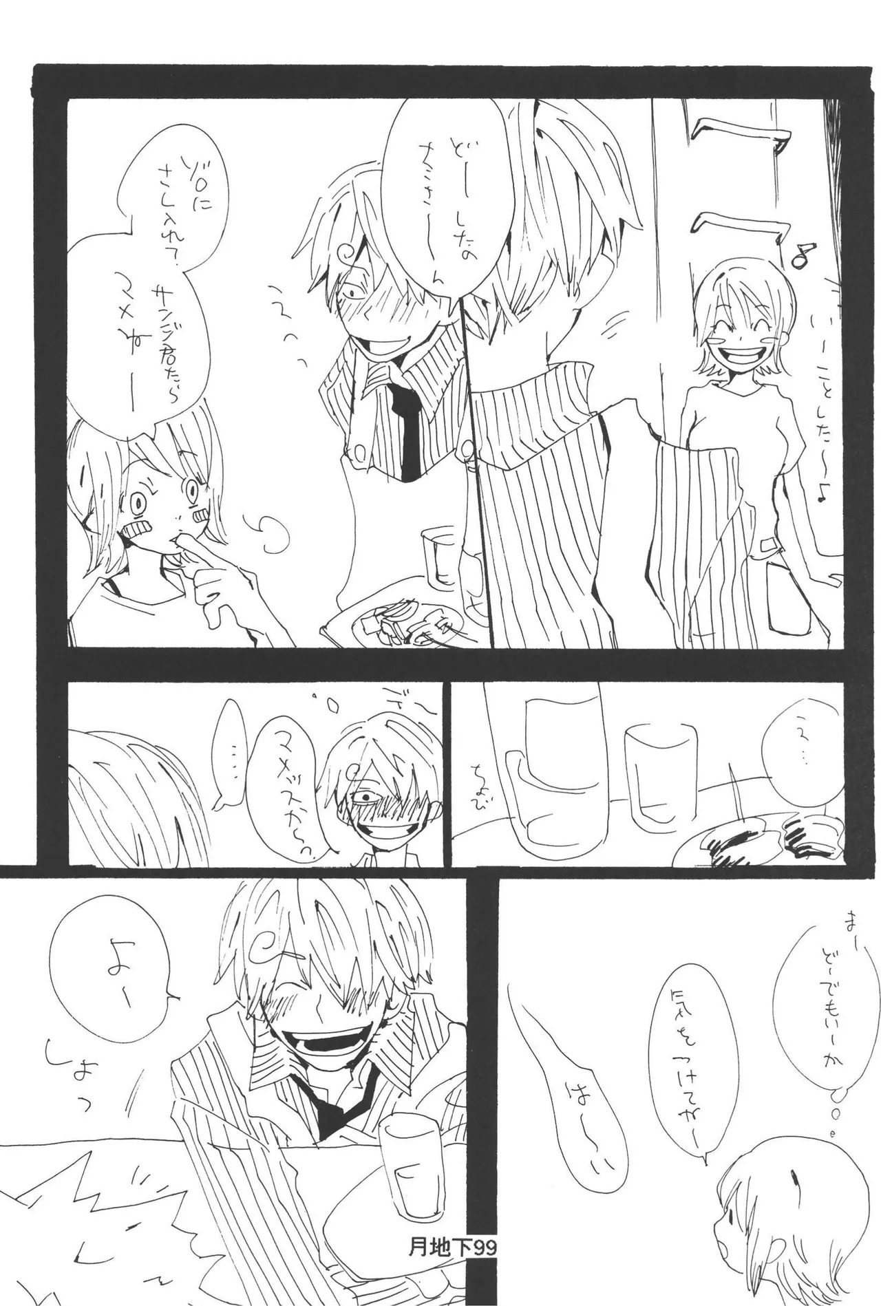 隠密基地下 - Page 101