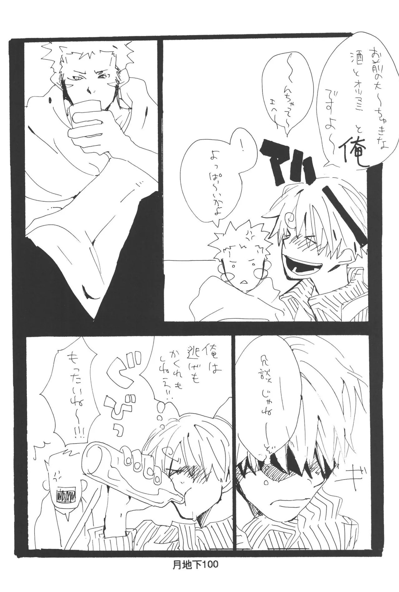 隠密基地下 - Page 102