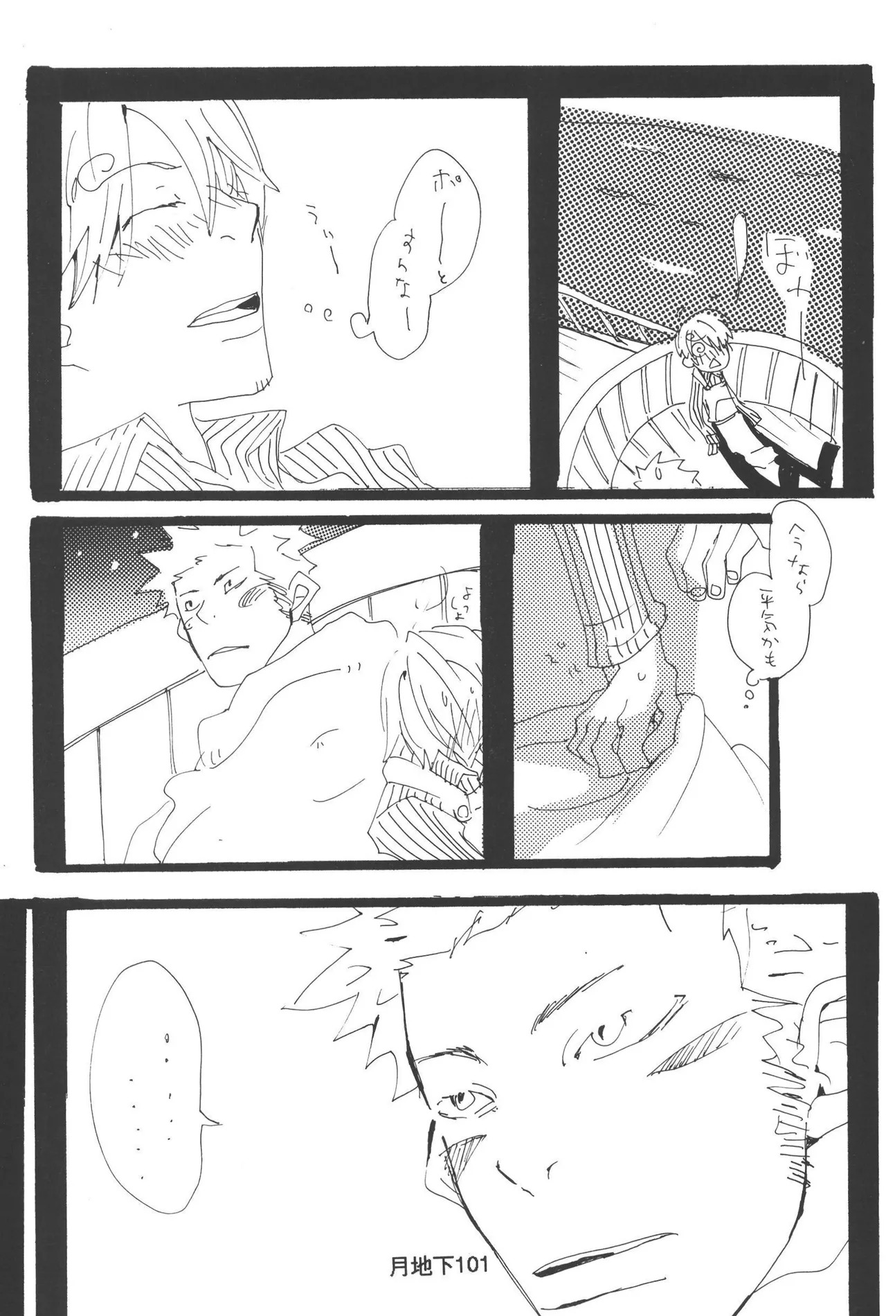 隠密基地下 - Page 103