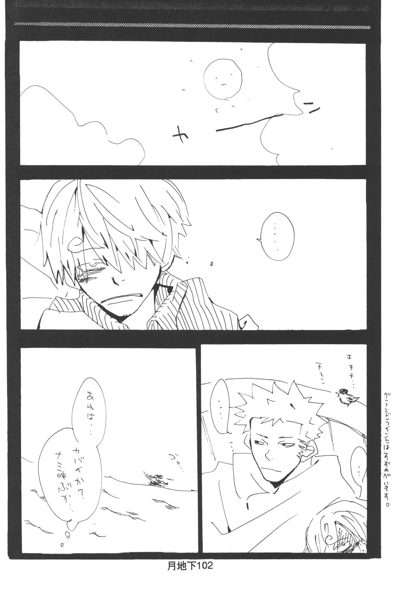 隠密基地下 - Page 104