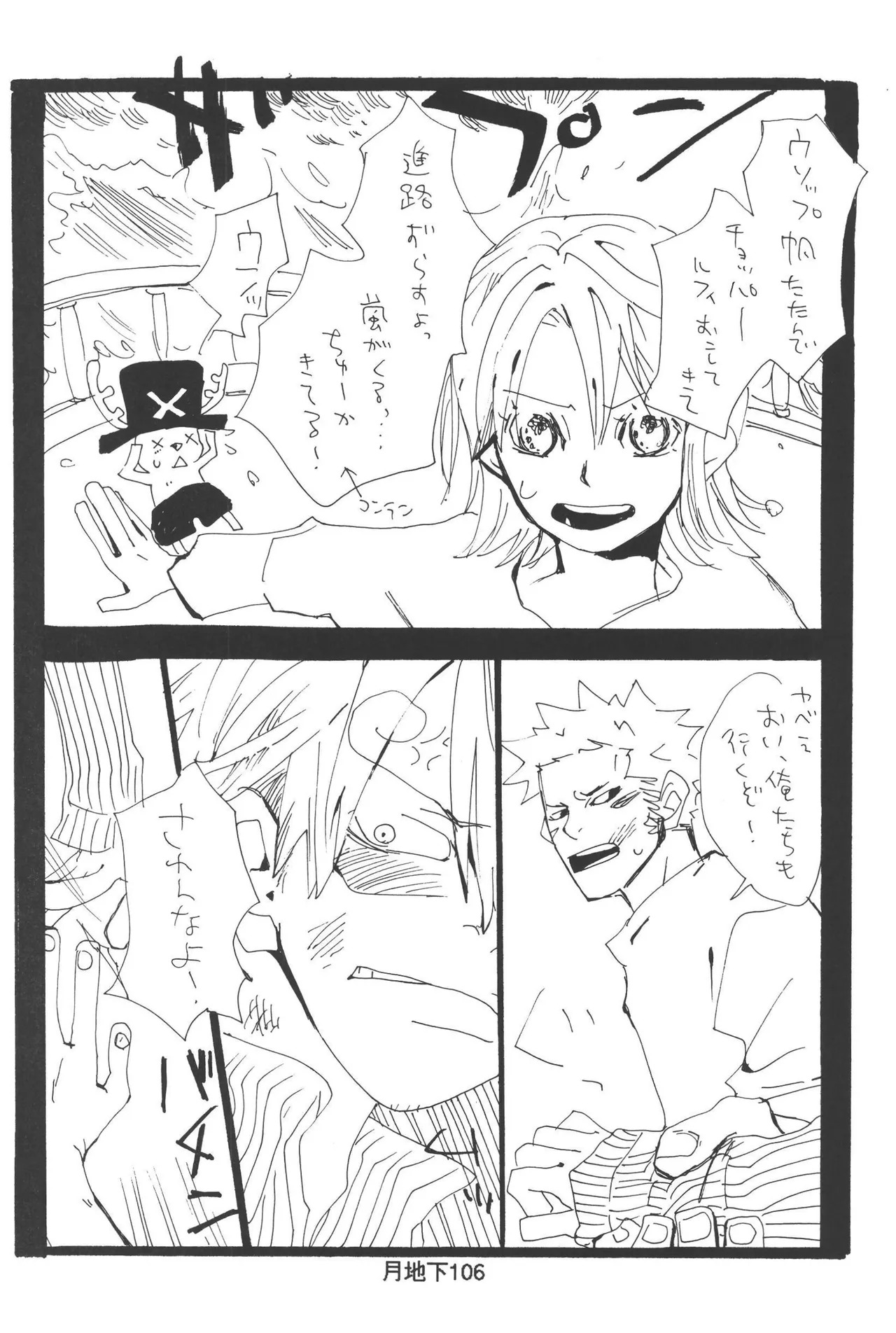 隠密基地下 - Page 108