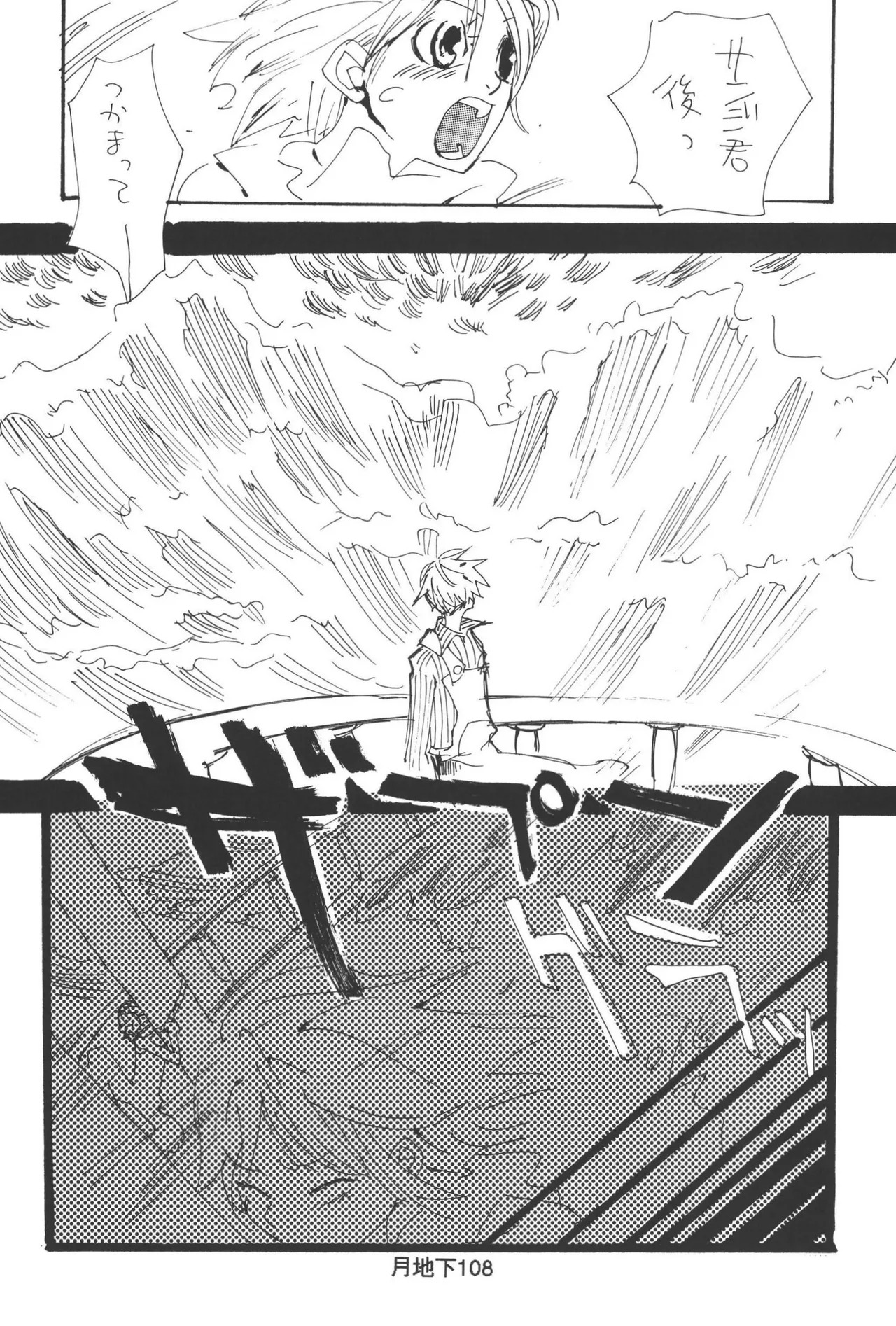 隠密基地下 - Page 110