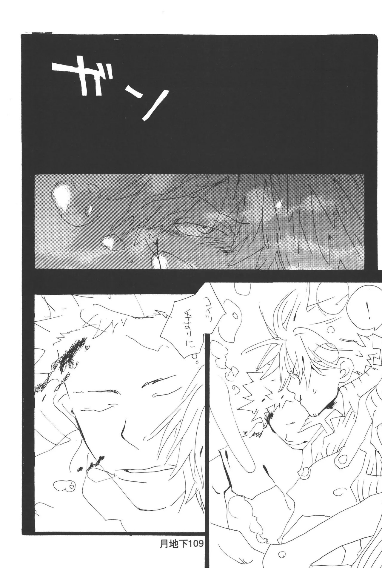 隠密基地下 - Page 111