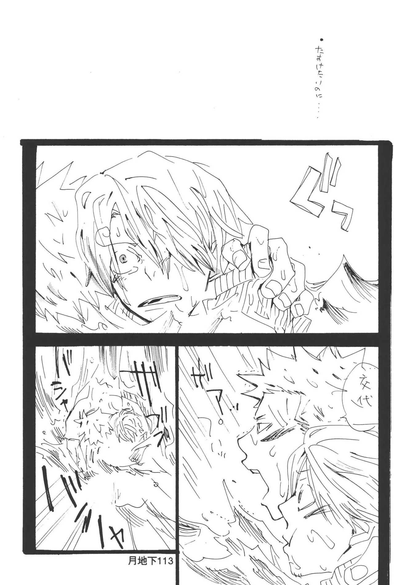 隠密基地下 - Page 115