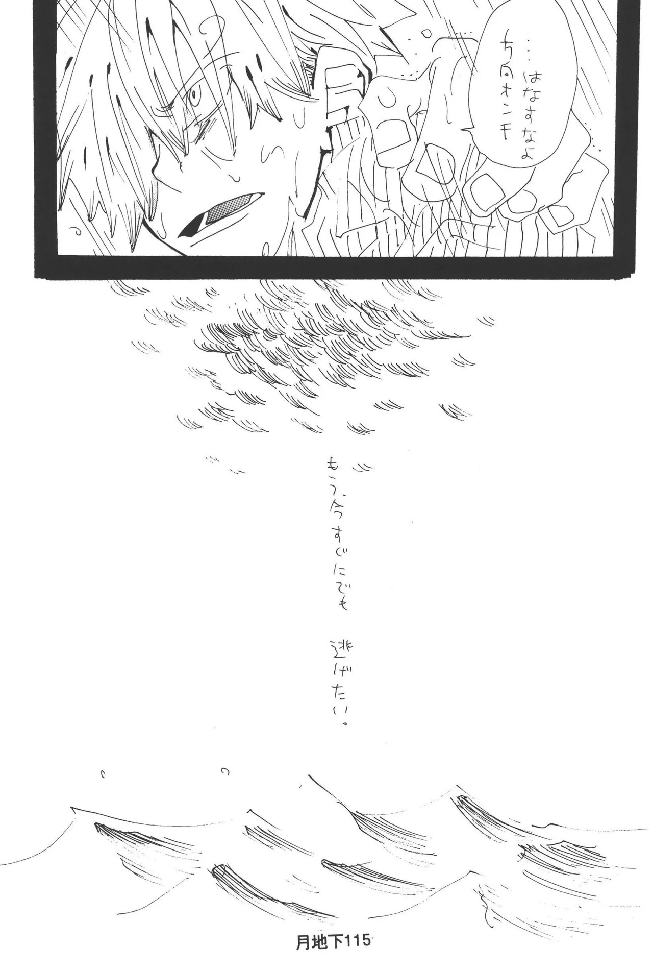 隠密基地下 - Page 117