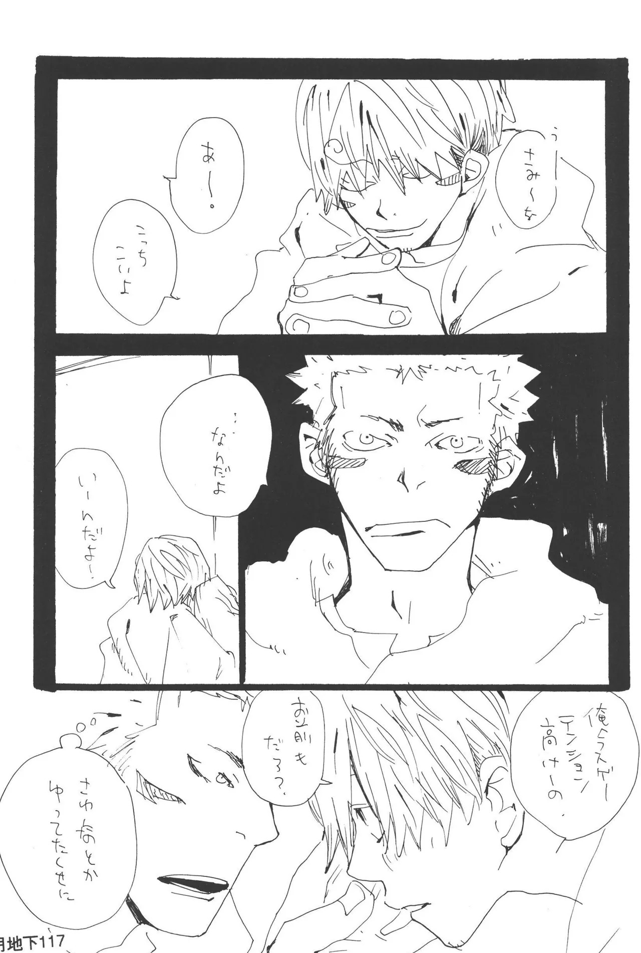 隠密基地下 - Page 119