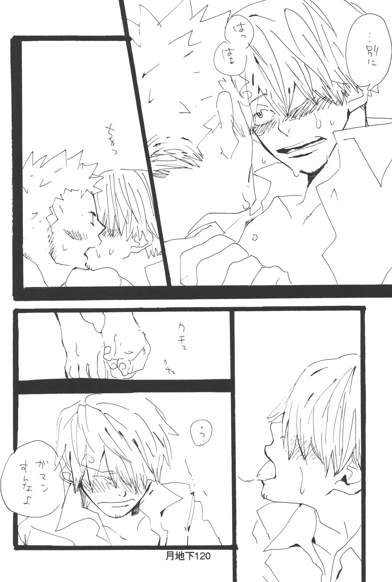 隠密基地下 - Page 122
