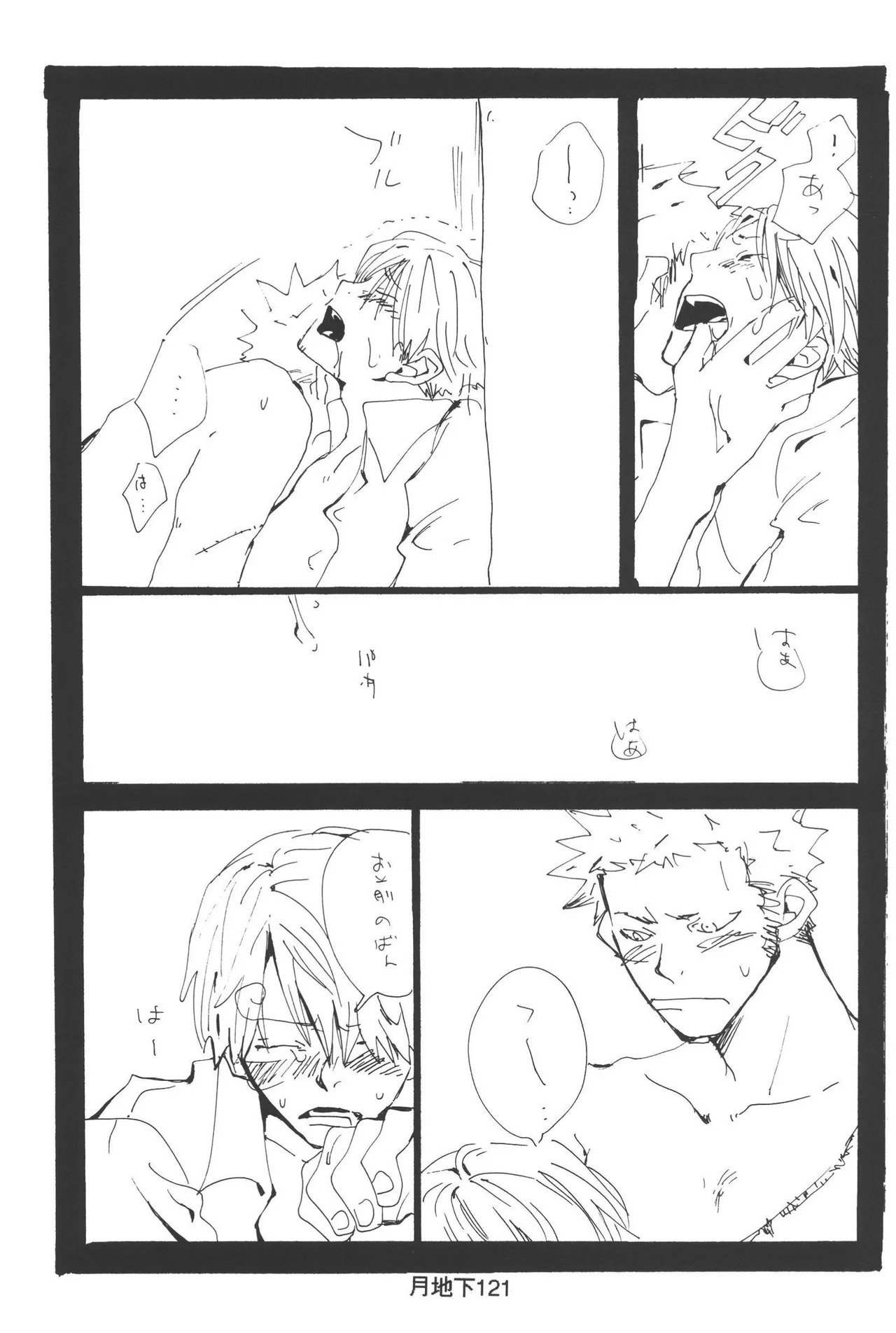 隠密基地下 - Page 123