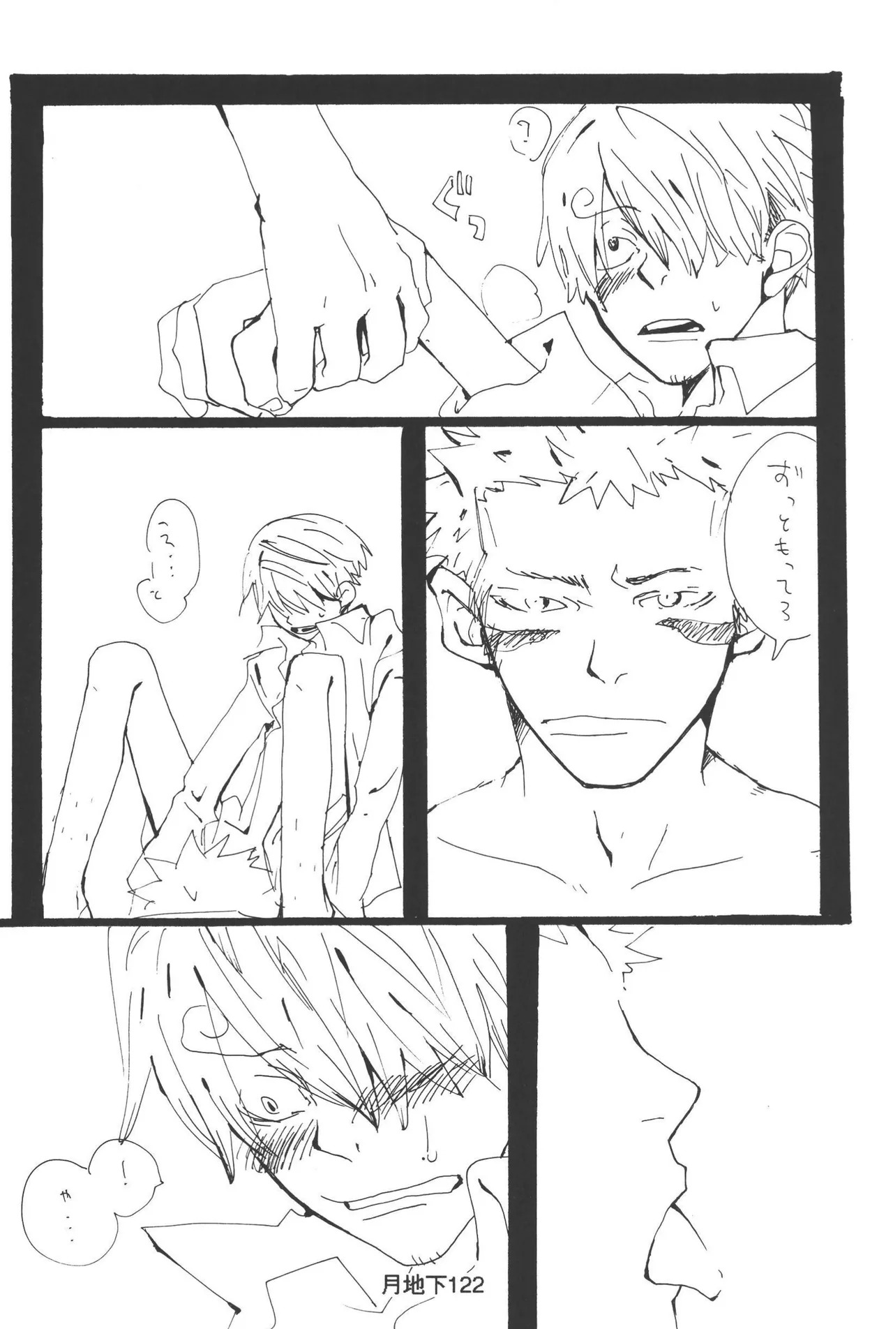 隠密基地下 - Page 124