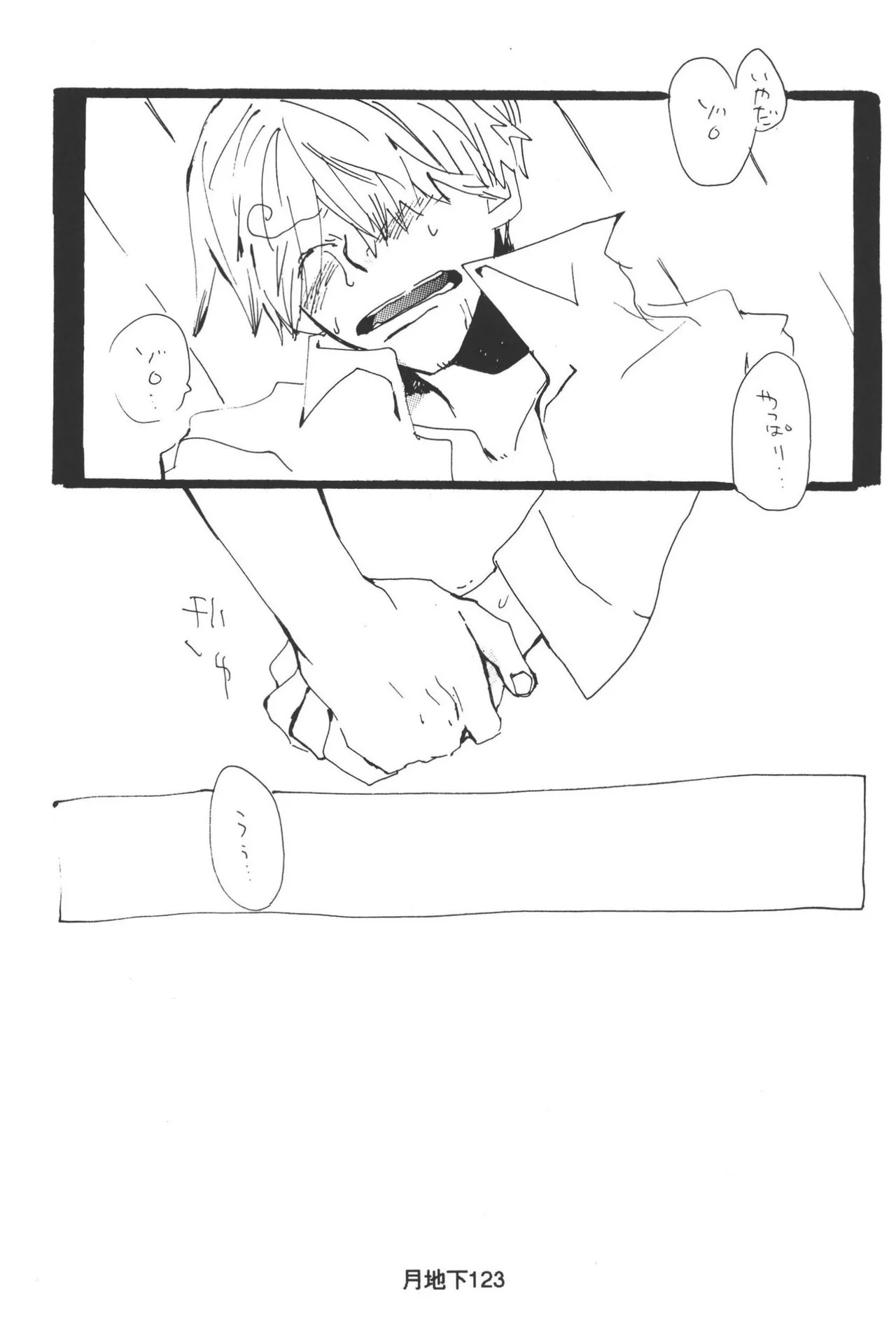 隠密基地下 - Page 125